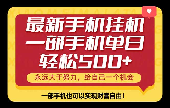 26年最新手机副业项目，单日轻松500+，每天十几分钟就够了-创课坊