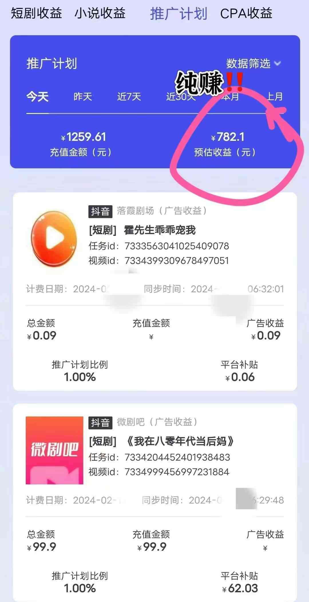 (9113期)抖音直播短剧最新合规玩法,实测一天变现600+,教程+素材全解析