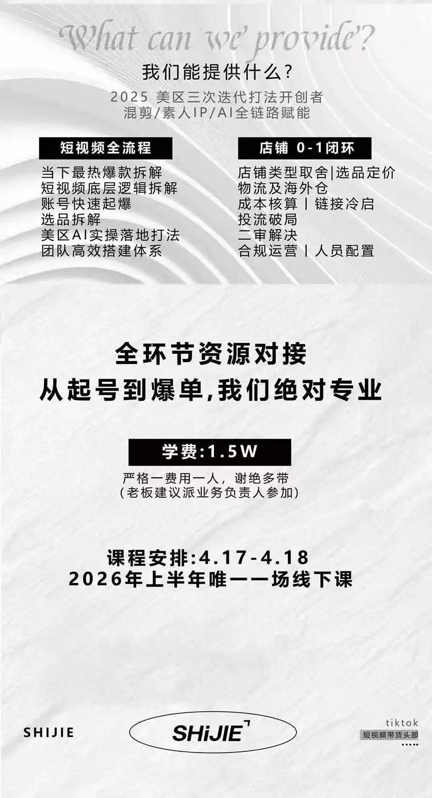 AIGC×TikTok美区短视频带货线下课；两天一夜完整回放，12小时高清视频收录头部操盘手全流程教学