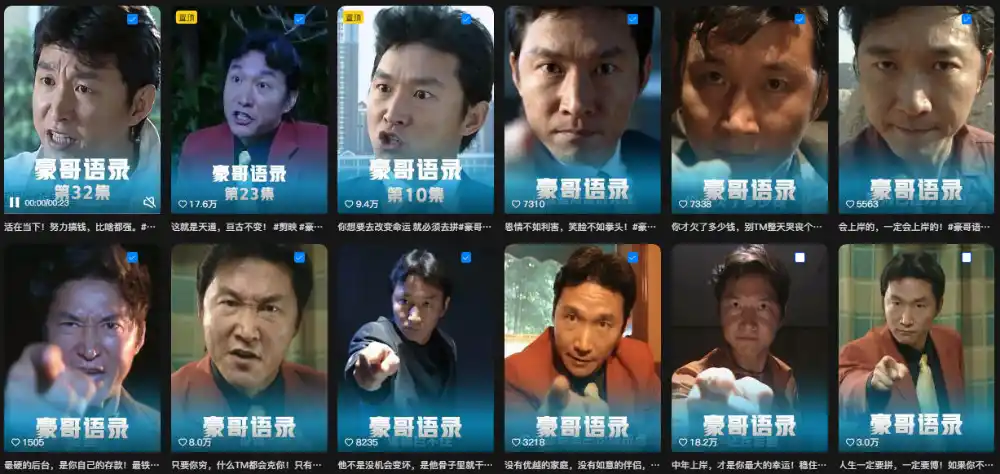 抖音22W粉丝博主的豪哥语录二创爆款短视频教学,混剪+AI玩法,解锁伙伴计划+剪映挂载+收徒等多种收益(因人而异,不承诺收益)