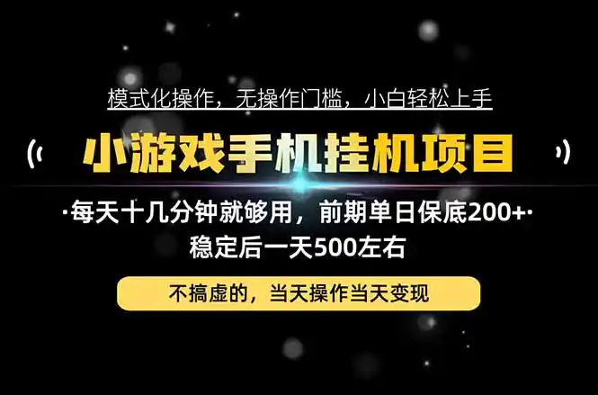 互联网副业,这一个就够了,每天十几分钟就够用,轻松日入(因人而异,不承诺收益)500+,必须长期稳定!