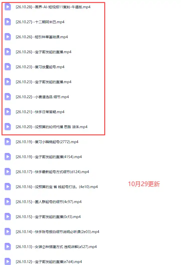 宝子哥抖音快手无人直播课-更新1029｜从基础搭建到高阶起号，稳号防封技术，搭建自动化直播变现体系