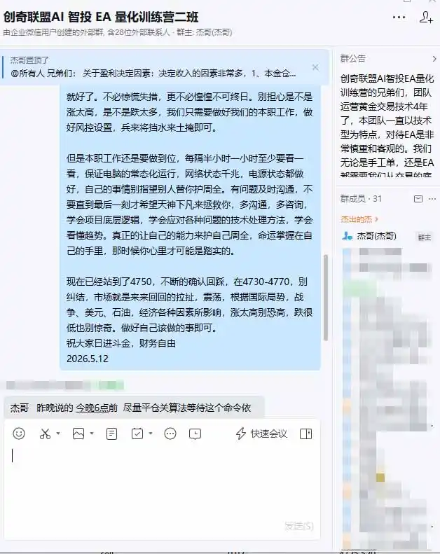 AI智投EA量化训练营第三期，多策略智投+防爆技术+趋势分析 ，小白轻松上手，矩阵放大，长期稳定，日入（因人而异，不承诺收益）500U。