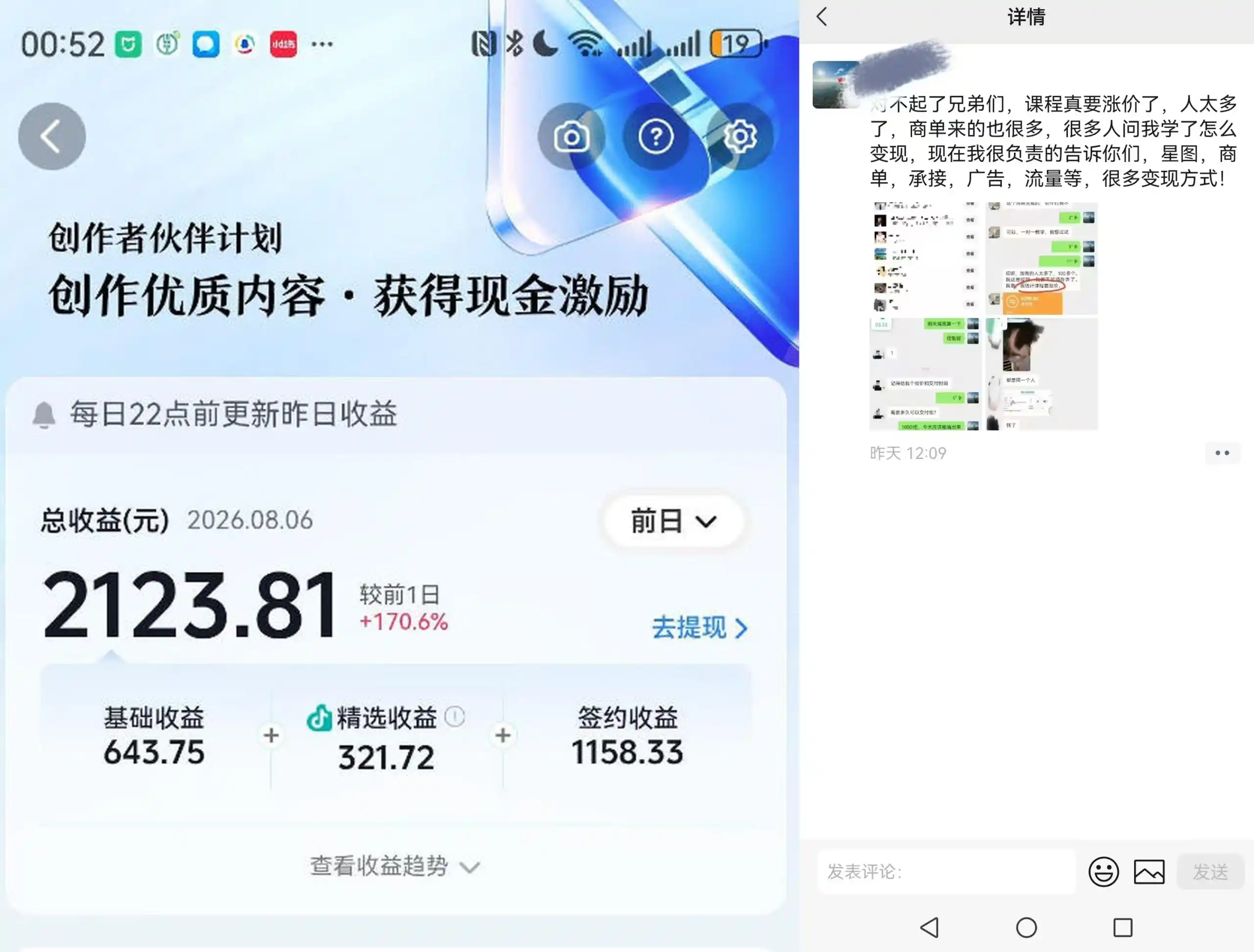 抖音某博主的AI真人感美女创作,新手也能快速起号变现,解锁星图,商单,收徒,伙伴计划等多种收益(因人而异,不承诺收益)方式
