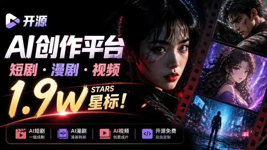 做AI短剧总卡在流程上？1.9w stars的Toonflow-app把剧本分镜到出片串起来了，爆火视频创作工作台