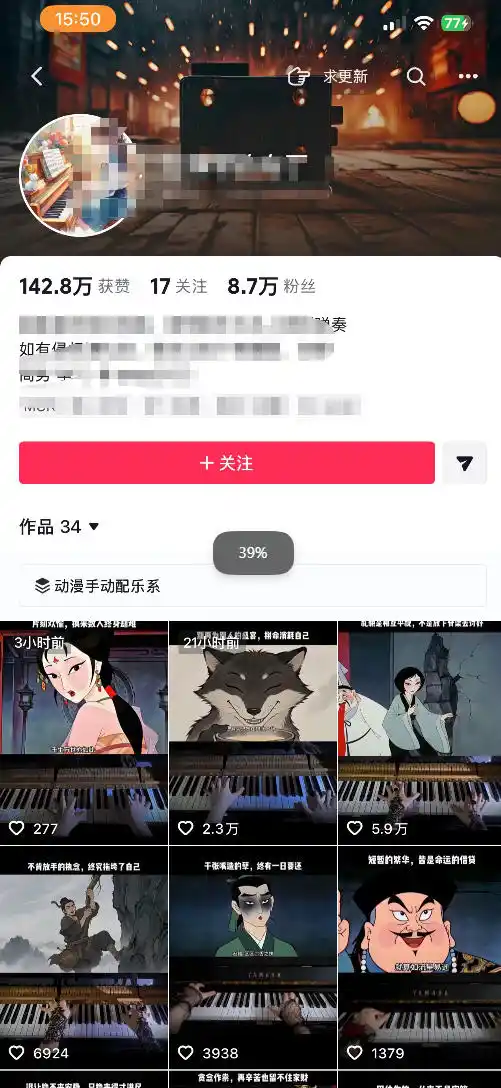 9月抖音全新精选赛道玩法,10w粉丝博主的动漫钢琴短视频制作教学,制作简单,小白也能轻松解锁抖音精选收益(因人而异,不承诺收益)