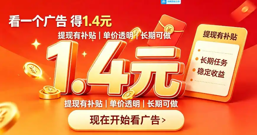 一个新的看广平台，一台手机一天撸20+还是比较轻松的，特别适合长期做【揭秘】-创课坊