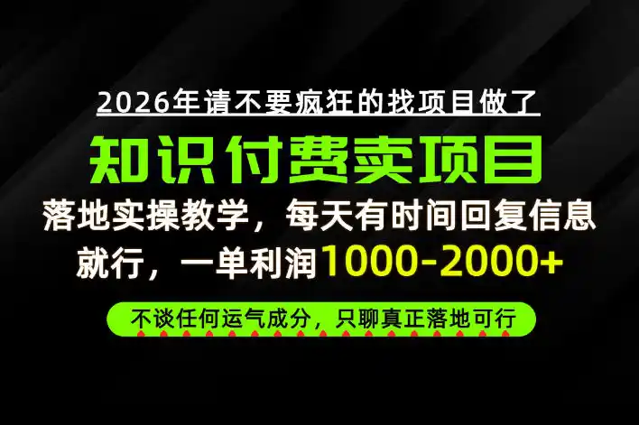 为什么做项目总是被割,为什么卖项目月入(因人而异,不承诺收益)10w+,我们普通人应该怎么真正开始賺钱?【揭秘】