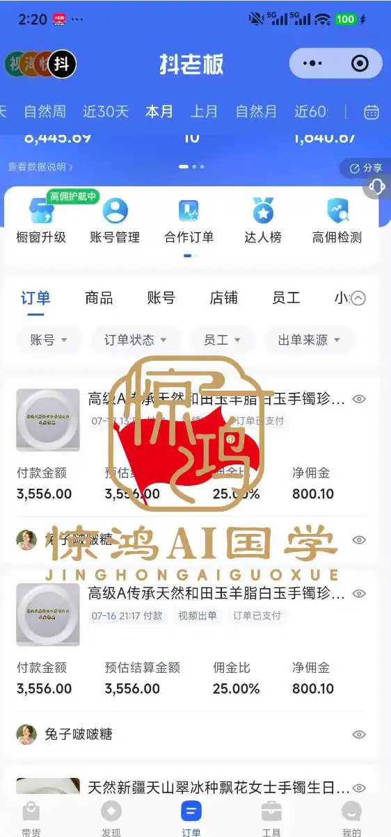 抖音AI国学带货课,不用拍摄、不用出镜,AI批量制作国学短视频挂车带货,小白也能落地月入(因人而异,不承诺收益)1W+