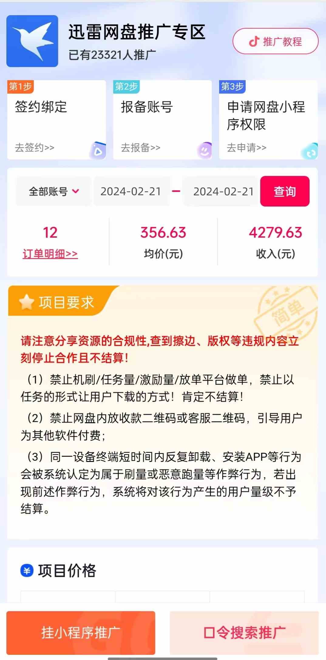 (9074期)2024尤物暴力玩法 单日收入4000+快手挂机直播+网盘拉新 超暴力男粉无脑变现