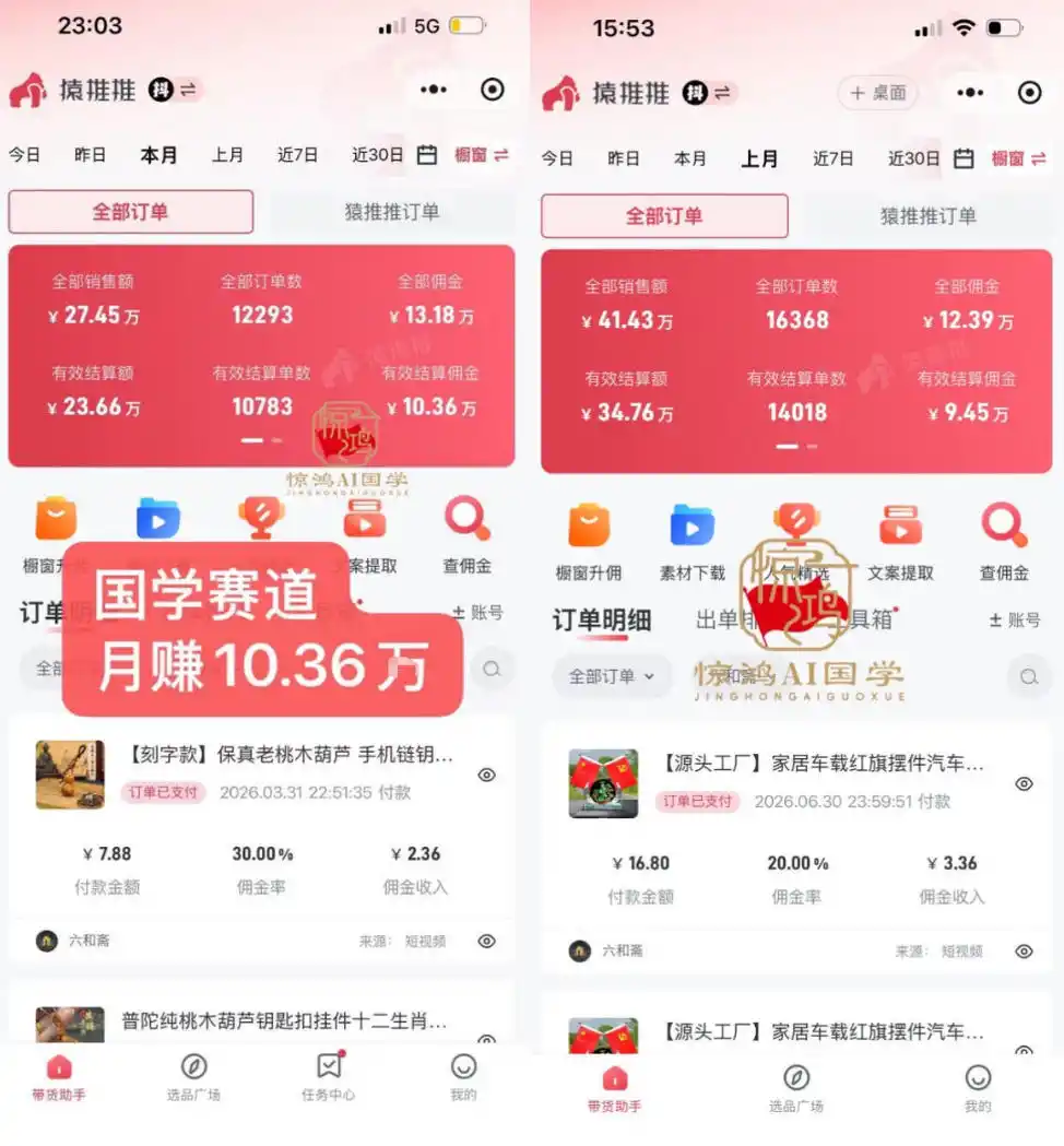 抖音AI国学带货课,不用拍摄、不用出镜,AI批量制作国学短视频挂车带货,小白也能落地月入(因人而异,不承诺收益)1W+