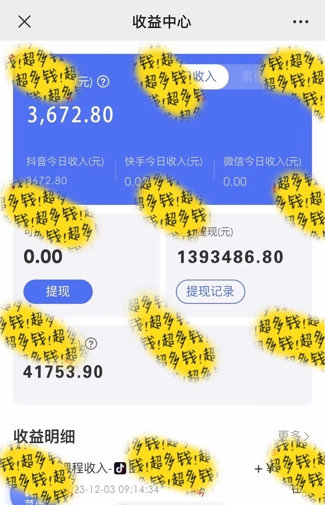 (9021期)抖音全民k歌5.0新玩法,直播挂小雪花卖教程月入10万,小白轻松上手,保…