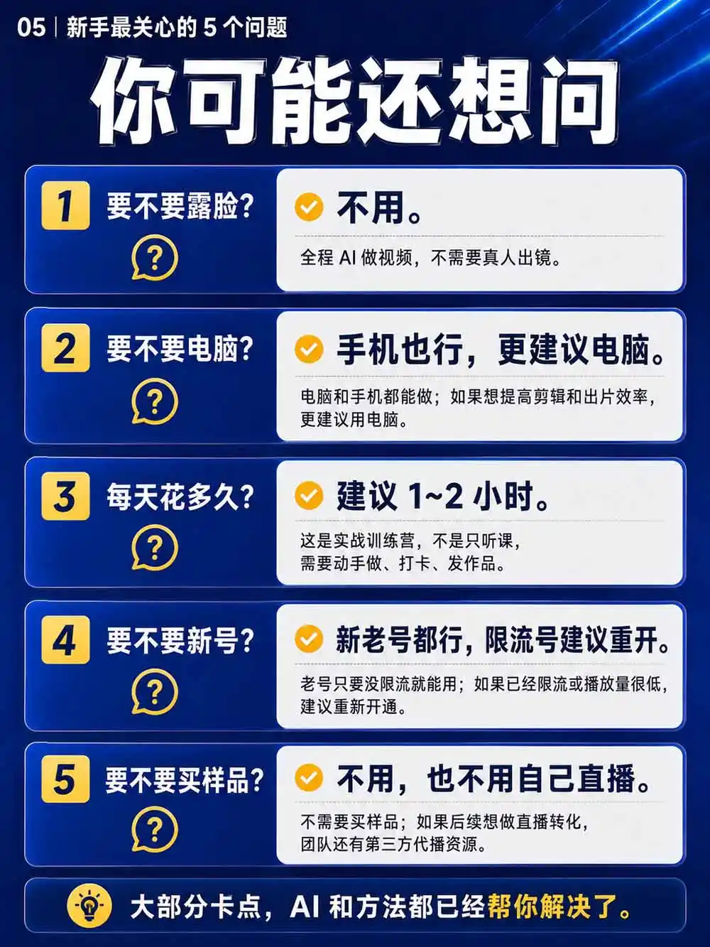 2026视频号AI爆品带货训练营-9月开课｜不露脸不直播，AI做视频发视频号，有人下单，你赚佣金，轻松单日（因人而异，不承诺收益）佣金1000+