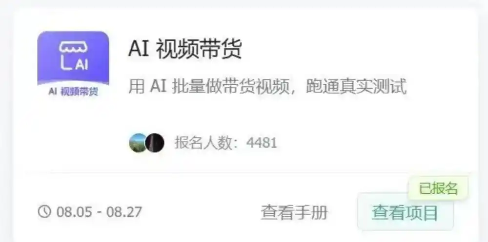 AI图书短视频带货SOP实战教学，手把手带你跑通AI带货掘金之路，高客单高佣金，带货形式多元，轻松月入（因人而异，不承诺收益）1W+