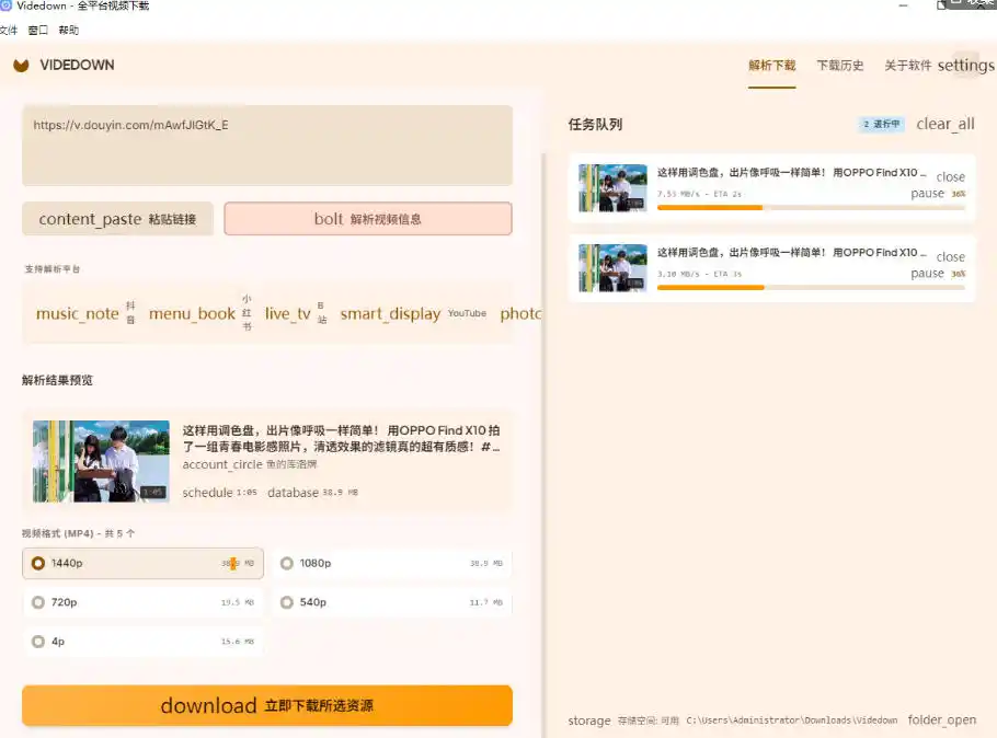 GitHub上1.6k stars开源下载器，界面清爽免费用，小红书某音B站youtube视频一键保存Videdown