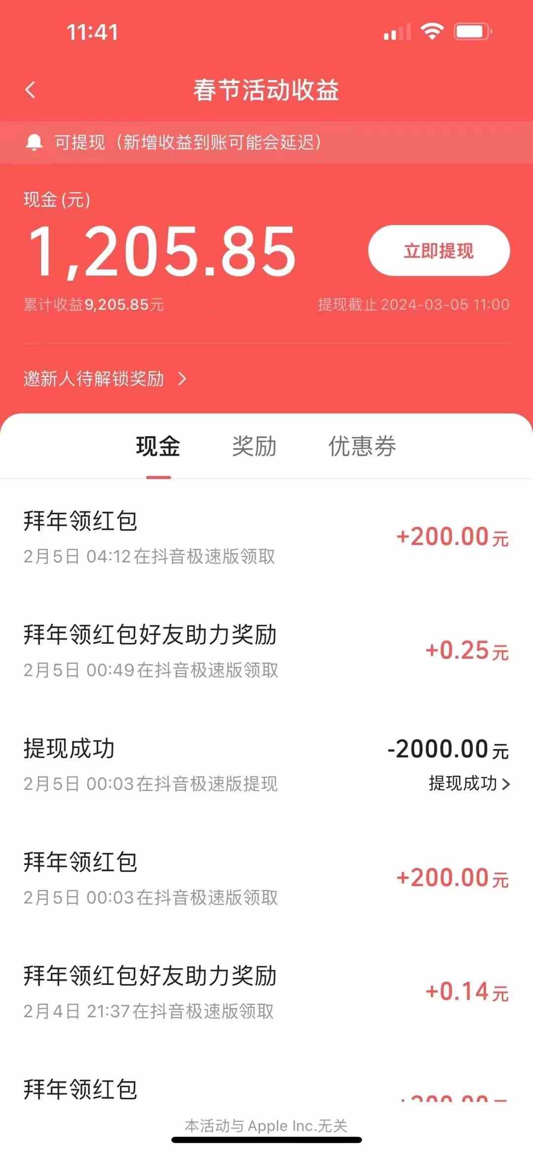 (8930期)抖音极速版拜年红包助力方法日撸1000+