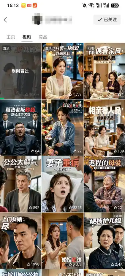 视频号ai原创婆媳矛盾视频，普通人跟着流程就能批量出片，解锁视频号分成计划+橱窗带货+收徒等多种收益（因人而异，不承诺收益）