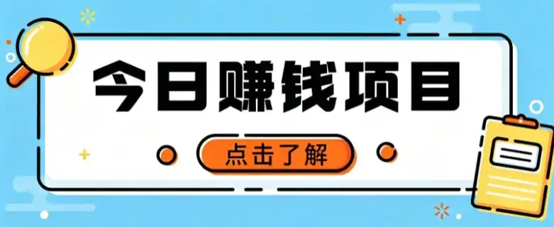 网盘拉新，别只会发链接——用这个野路子零成本零门槛，轻松月入（因人而异，不承诺收益）万元