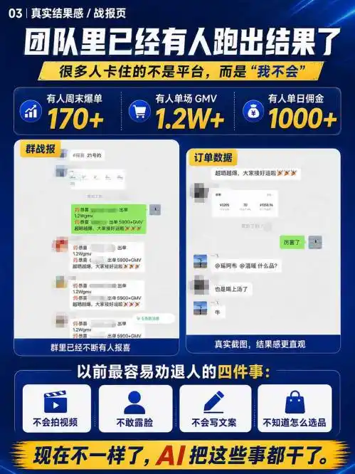 视频号Ai爆品带货，不露脸、不直播、不买样品、不开店、不发货，AI做视频也能带货，轻松单日（因人而异，不承诺收益）佣金1k+