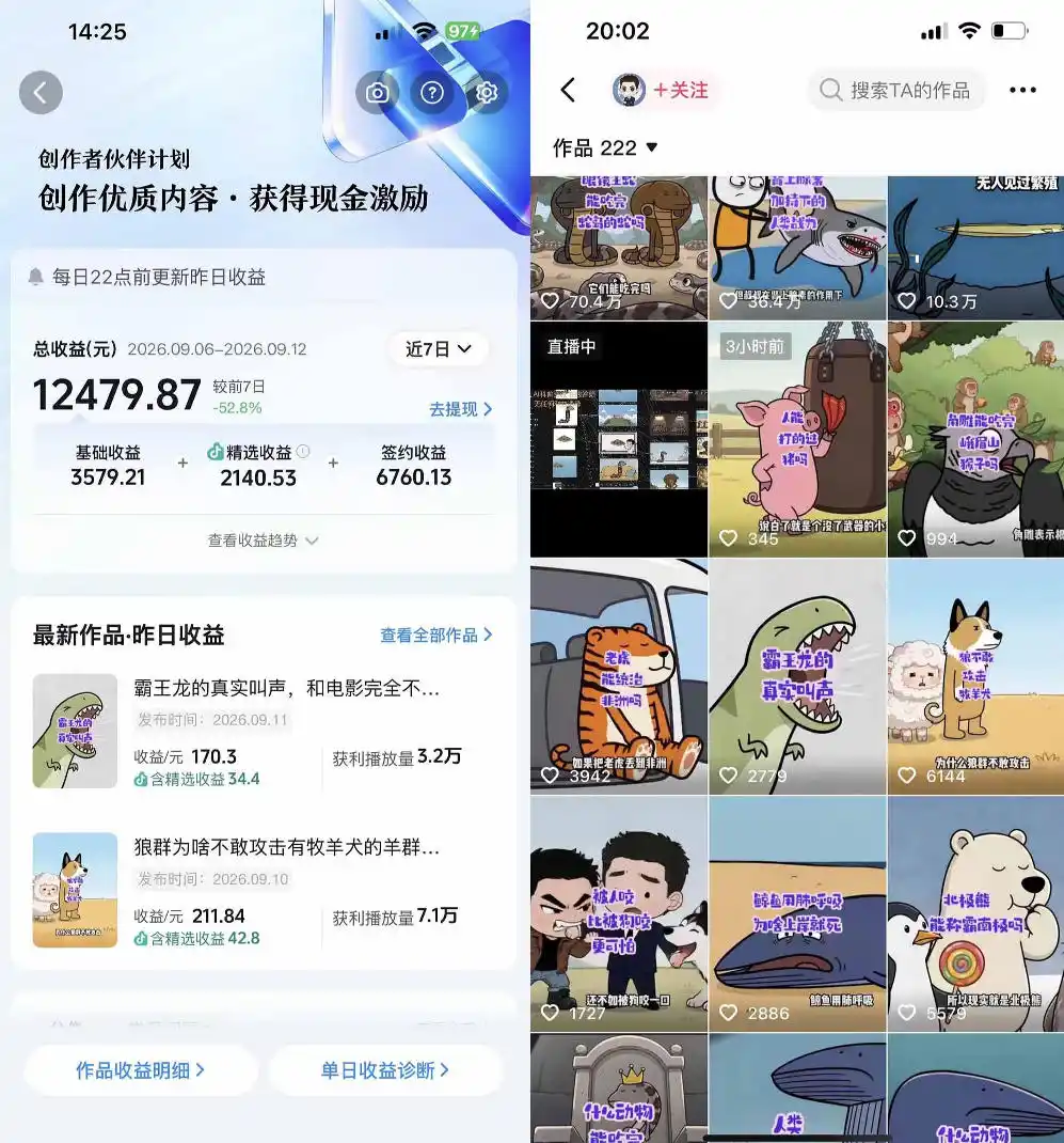 抖音33W粉博主eason小树苗的AI动画科普教学,文案剪辑配音全流程,轻松解锁抖音精选独家收益(因人而异,不承诺收益),日入(因人而异,不承诺收益)1k+