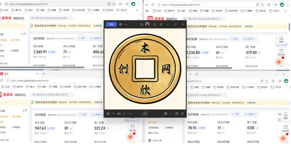 日入(因人而异,不承诺收益)1k+的拼多多虚拟小店,全职可管理4-6家店,长久稳定的绿色正规项目【揭秘】