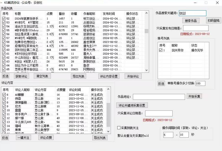 【全网首发】快手全自动截流协议,微信每日被动500+好友!全行业通用【揭秘】