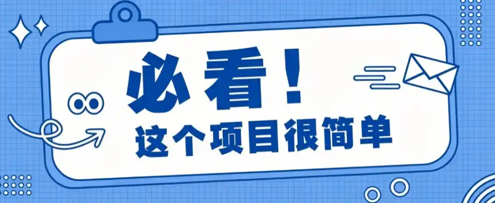 揭秘大众点评搬砖项目，0门槛创作简单，一篇点评可实现1000+收益（因人而异，不承诺收益）