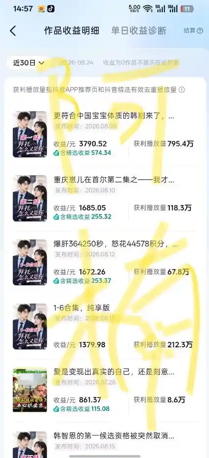 抖音40w粉丝博主AI韩剧教学，零基础制作韩剧校园恋爱短片，小白也能解锁抖音精选独家收益（因人而异，不承诺收益），日入（因人而异，不承诺收益）1k+