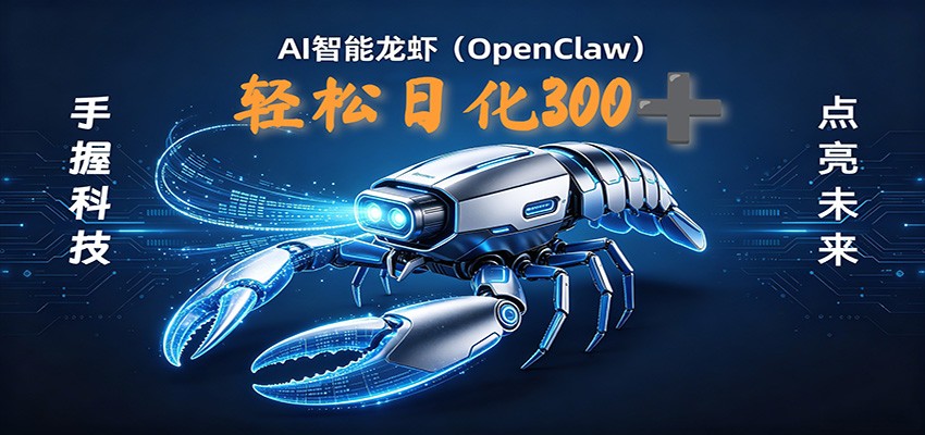 2026AI变现项目全新玩法，日化可达300+，小白无脑操作轻松月入过万元-创课坊