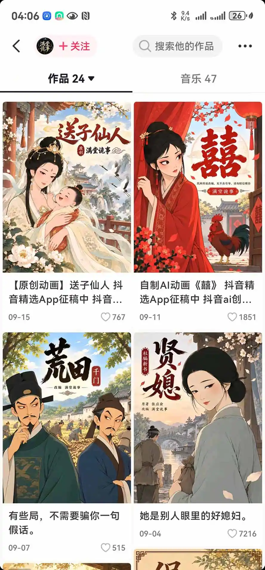 抖音10w粉博主亲授AI国风志怪动漫玩法｜GPT写剧本+AI分镜+人物生图+视频制作+配音剪辑全教学｜精选+独家日入（因人而异，不承诺收益）1k+