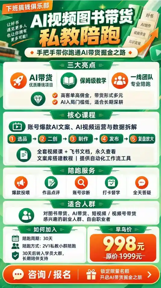 AI图书短视频带货SOP实战教学，手把手带你跑通AI带货掘金之路，高客单高佣金，带货形式多元，轻松月入（因人而异，不承诺收益）1W+