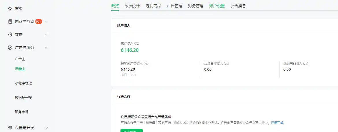 新平台搬运图片赚流量收益（因人而异，不承诺收益），目前只有少部分人在做，流量起来了月入（因人而异，不承诺收益）7k左右不是问题