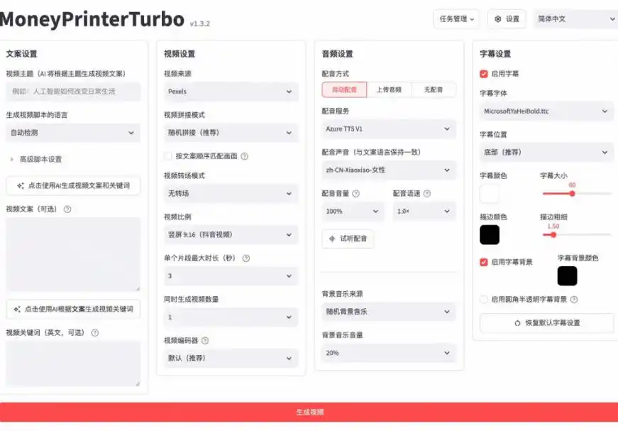 Github上103.4k stars项目！AI自动生成短视频工具，输入主题即可生成文案配音字幕MoneyPrinterTurbo