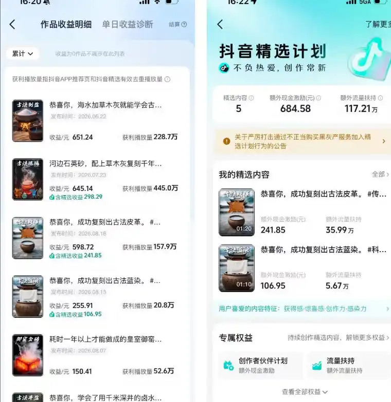 抖音6W粉丝博主华夏造物志的AI科普视频全流程实战课，从0到1学会做一条能上精选的古法工艺视频，解锁抖音精选收益（因人而异，不承诺收益）