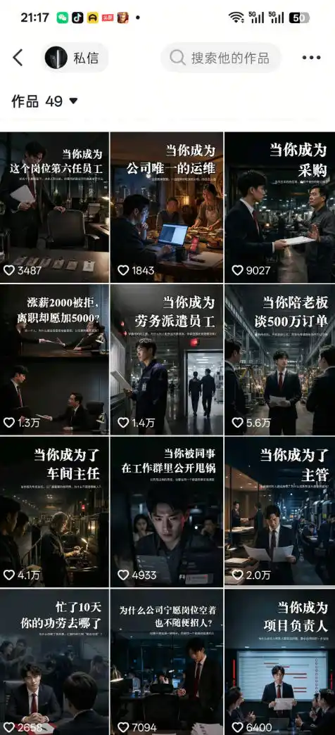 抖音16W粉丝博主规则门禁的AI职场认知动画教学,从赛道定位、账号包装,到文案创作、配音定制、AI成片,解锁抖音精选收益(因人而异,不承诺收益)