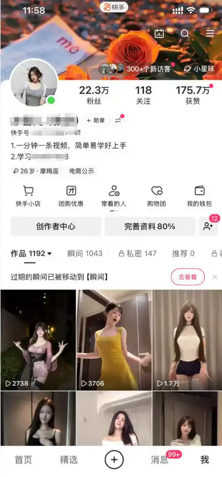 快手22.3W粉丝博主的美女跳舞视频搬运教学,快手MT搬运,一分钟一条视频,简单易学好上手,撸磁力万合收益(因人而异,不承诺收益)