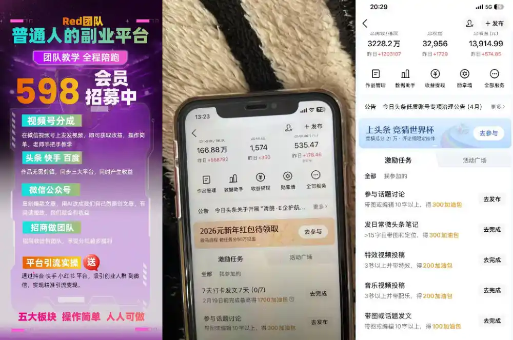 收费598的Red团队普通人副业陪跑,视频号、公众号、头条、百度、快手多平台矩阵变现,新手小白也能月入(因人而异,不承诺收益)1W