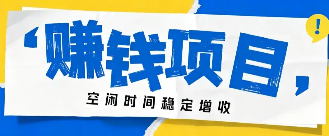 零成本豆包搬砖项目，普通人利用空闲时间就能做，轻松月收益（因人而异，不承诺收益）3000+【可批量操作】